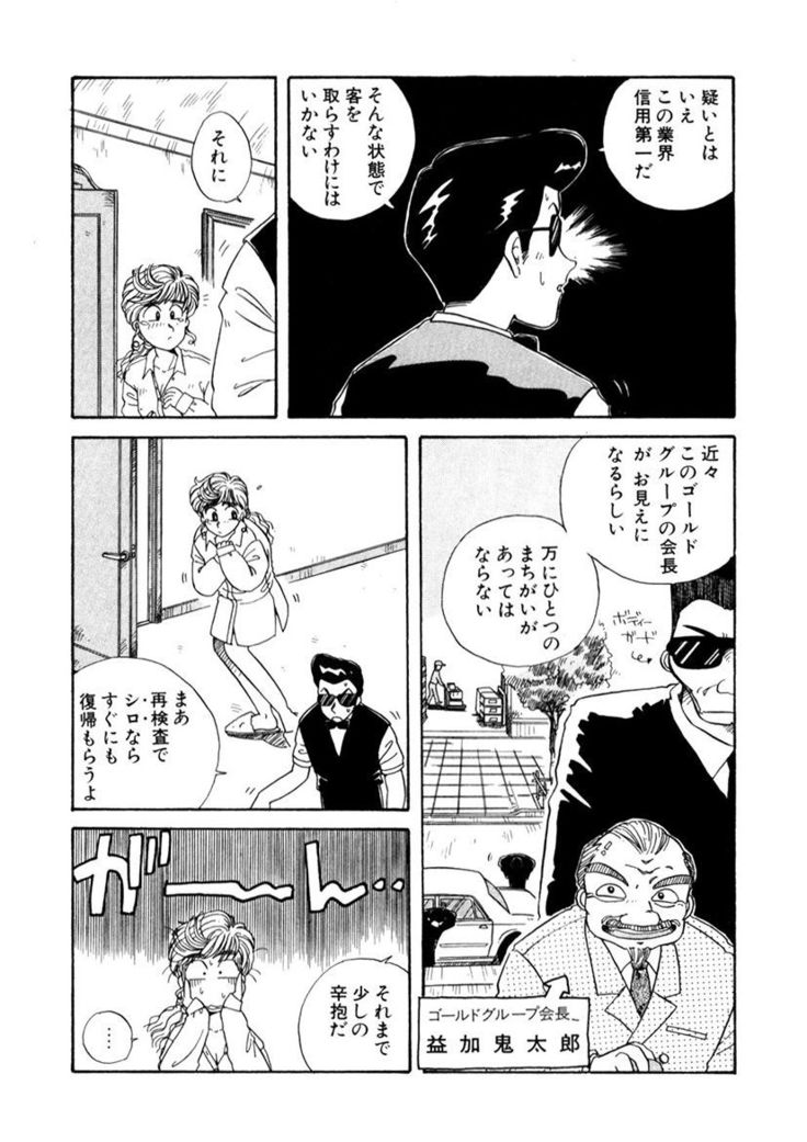 ＰＩＮＫちゃんＶ＜エンジョイソープランド！＞ch1-15