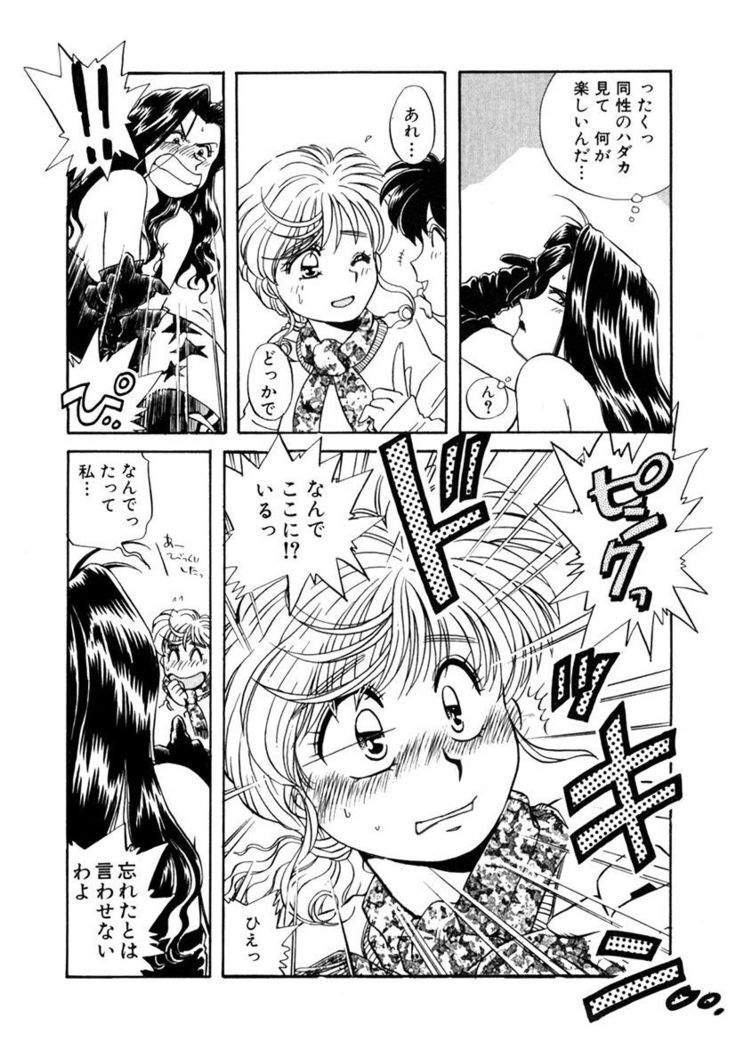 ＰＩＮＫちゃんＶ＜エンジョイソープランド！＞ch1-15