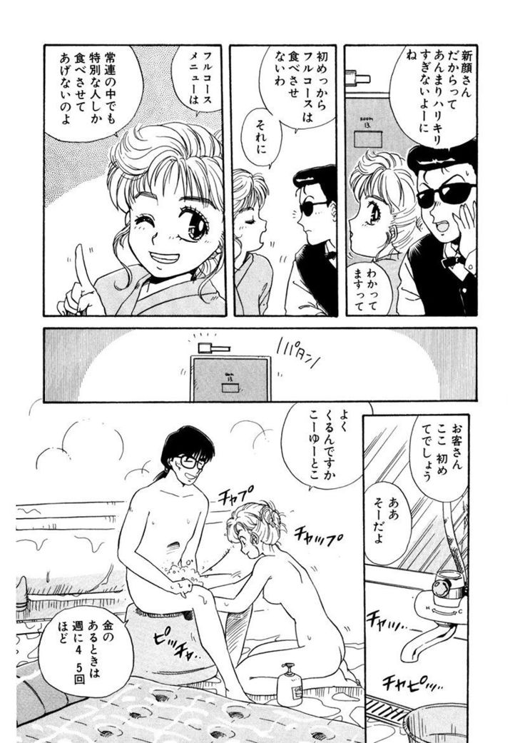 ＰＩＮＫちゃんＶ＜エンジョイソープランド！＞ch1-15