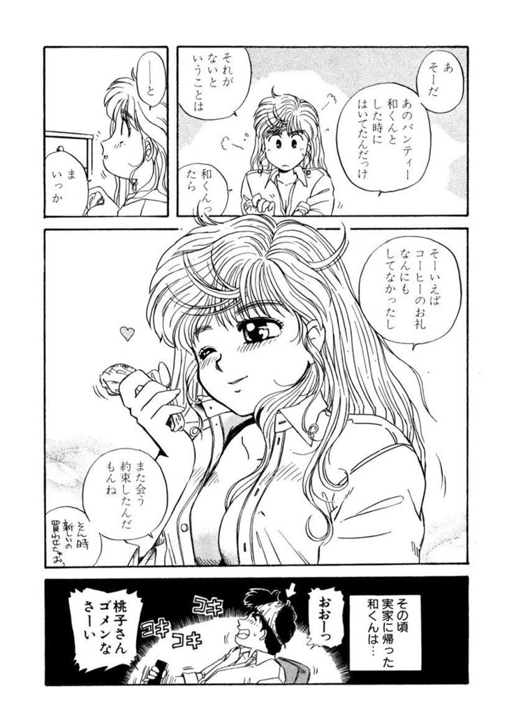 ＰＩＮＫちゃんＶ＜エンジョイソープランド！＞ch1-15
