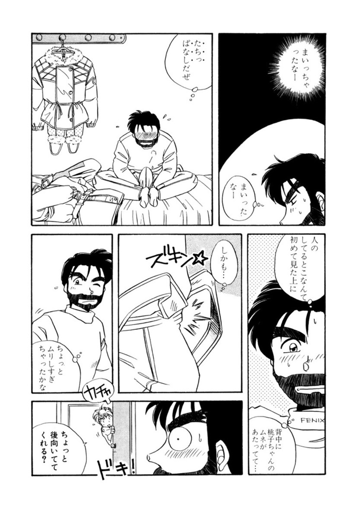 ＰＩＮＫちゃんＶ＜エンジョイソープランド！＞ch1-15