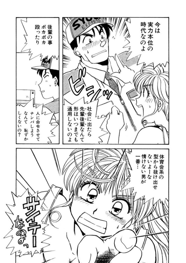 ＰＩＮＫちゃんＶ＜エンジョイソープランド！＞ch1-15