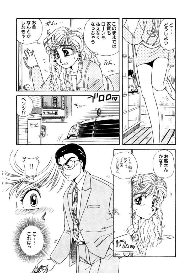 ＰＩＮＫちゃんＶ＜エンジョイソープランド！＞ch1-15