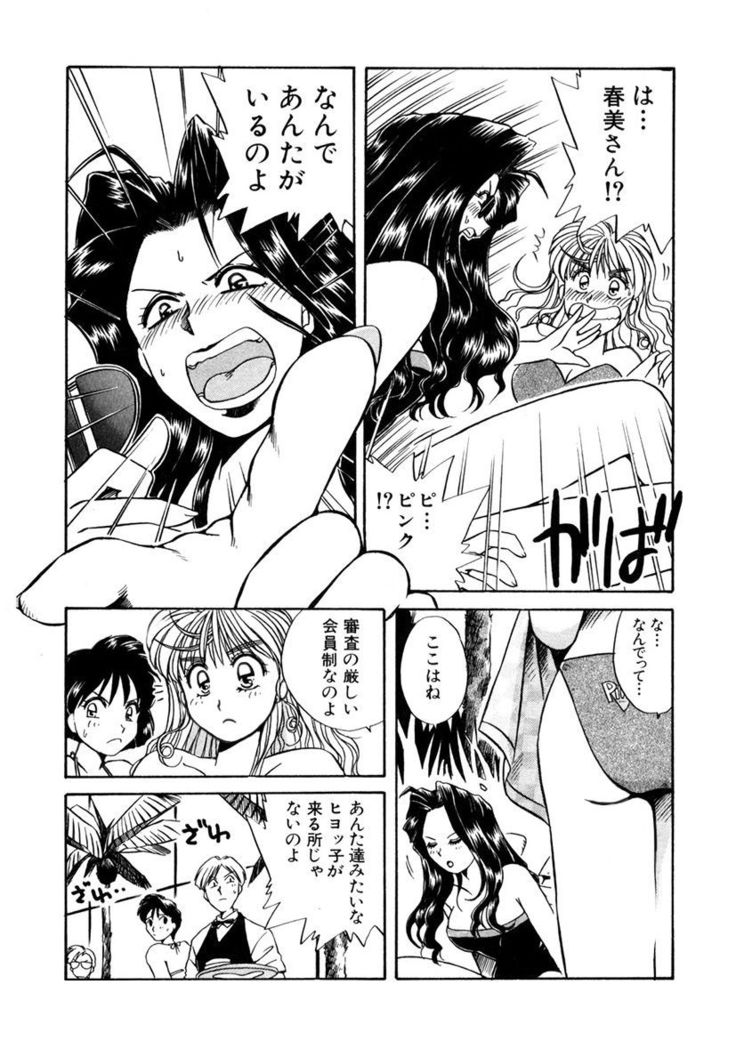ＰＩＮＫちゃんＶ＜エンジョイソープランド！＞ch1-15