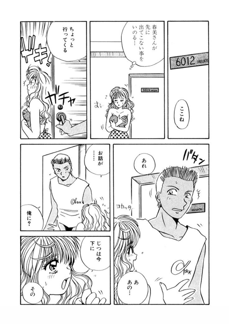 ＰＩＮＫちゃんＶ＜エンジョイソープランド！＞ch1-15