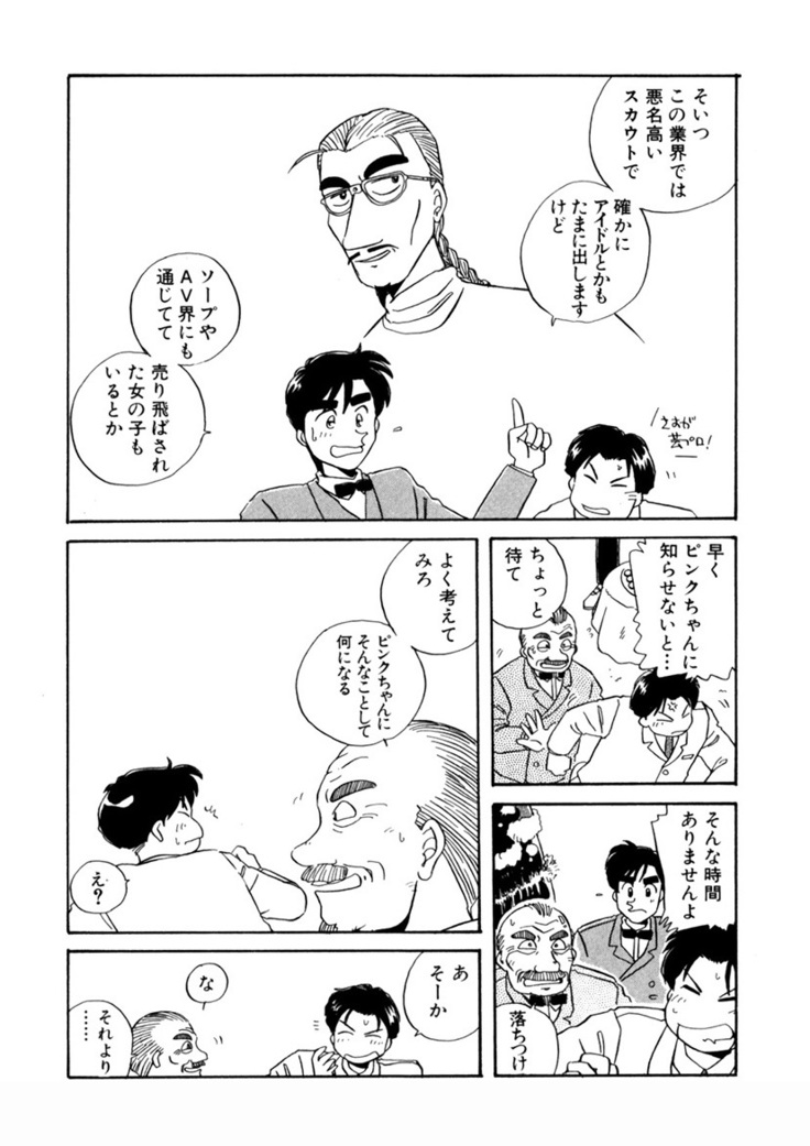 ＰＩＮＫちゃんＶ＜エンジョイソープランド！＞ch1-15