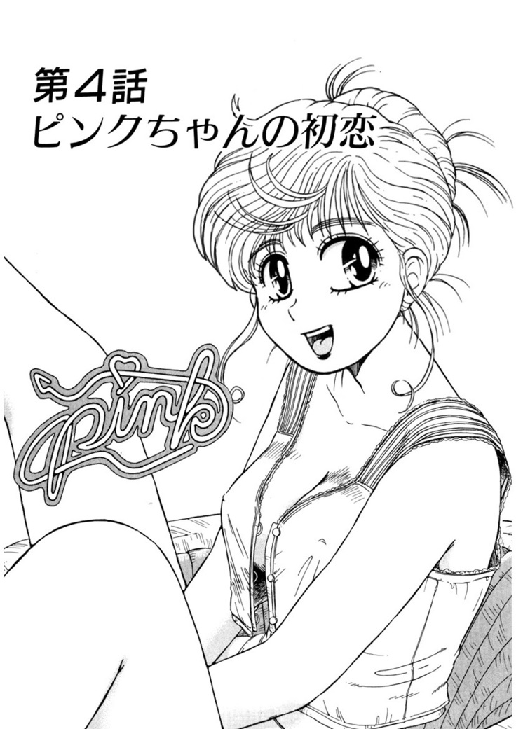 ＰＩＮＫちゃんＶ＜エンジョイソープランド！＞ch1-15