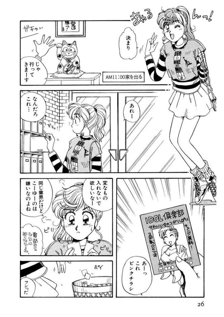 ＰＩＮＫちゃんＶ＜エンジョイソープランド！＞ch1-15