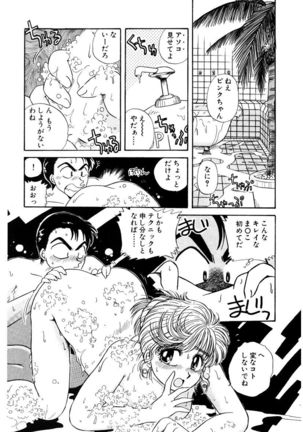 ＰＩＮＫちゃんＶ＜エンジョイソープランド！＞ch1-15 - Page 99