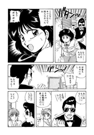 ＰＩＮＫちゃんＶ＜エンジョイソープランド！＞ch1-15 - Page 121