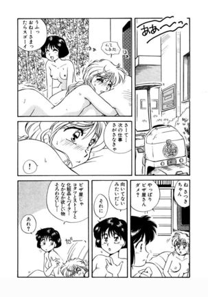 ＰＩＮＫちゃんＶ＜エンジョイソープランド！＞ch1-15 - Page 156