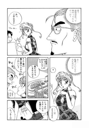 ＰＩＮＫちゃんＶ＜エンジョイソープランド！＞ch1-15 - Page 167