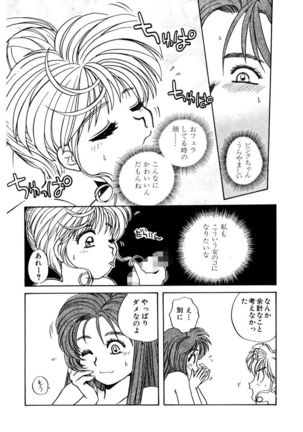ＰＩＮＫちゃんＶ＜エンジョイソープランド！＞ch1-15 - Page 232