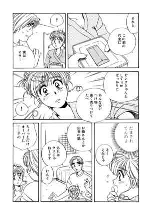 ＰＩＮＫちゃんＶ＜エンジョイソープランド！＞ch1-15 - Page 295