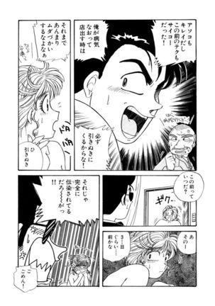 ＰＩＮＫちゃんＶ＜エンジョイソープランド！＞ch1-15 - Page 102