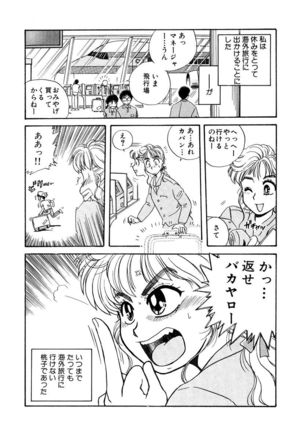 ＰＩＮＫちゃんＶ＜エンジョイソープランド！＞ch1-15 - Page 23