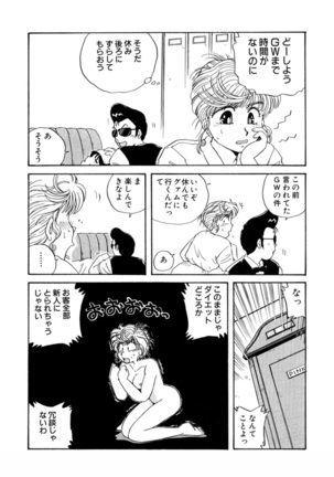 ＰＩＮＫちゃんＶ＜エンジョイソープランド！＞ch1-15 - Page 114