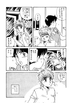 ＰＩＮＫちゃんＶ＜エンジョイソープランド！＞ch1-15 - Page 69