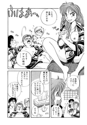 ＰＩＮＫちゃんＶ＜エンジョイソープランド！＞ch1-15 - Page 135