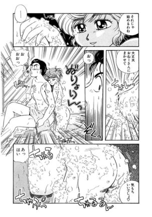 ＰＩＮＫちゃんＶ＜エンジョイソープランド！＞ch1-15 - Page 92