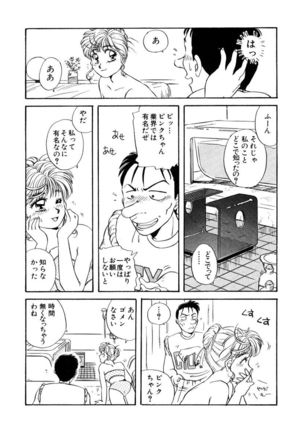 ＰＩＮＫちゃんＶ＜エンジョイソープランド！＞ch1-15 - Page 51