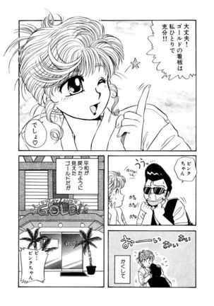 ＰＩＮＫちゃんＶ＜エンジョイソープランド！＞ch1-15 - Page 122