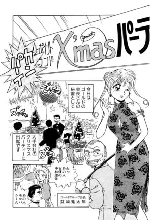 ＰＩＮＫちゃんＶ＜エンジョイソープランド！＞ch1-15 - Page 161