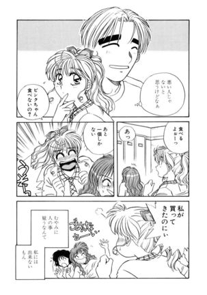 ＰＩＮＫちゃんＶ＜エンジョイソープランド！＞ch1-15 - Page 288
