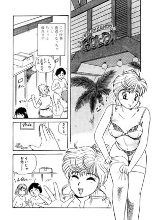 ＰＩＮＫちゃんＶ＜エンジョイソープランド！＞ch1-15 - Page 64