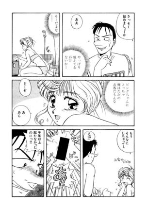 ＰＩＮＫちゃんＶ＜エンジョイソープランド！＞ch1-15 - Page 52