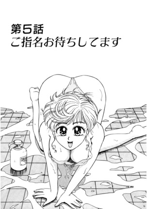 ＰＩＮＫちゃんＶ＜エンジョイソープランド！＞ch1-15 - Page 83