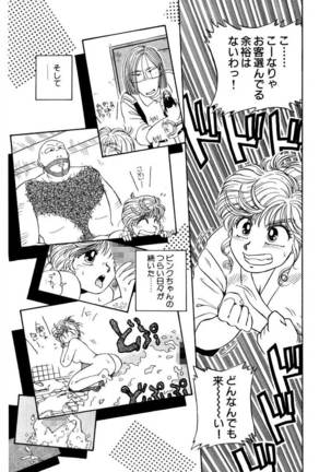 ＰＩＮＫちゃんＶ＜エンジョイソープランド！＞ch1-15 - Page 115