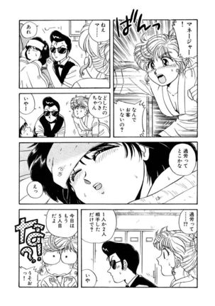 ＰＩＮＫちゃんＶ＜エンジョイソープランド！＞ch1-15 - Page 112