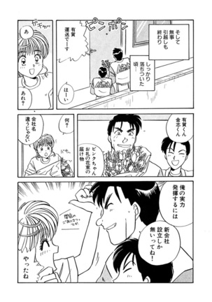 ＰＩＮＫちゃんＶ＜エンジョイソープランド！＞ch1-15 - Page 259