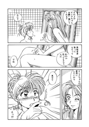 ＰＩＮＫちゃんＶ＜エンジョイソープランド！＞ch1-15 - Page 233