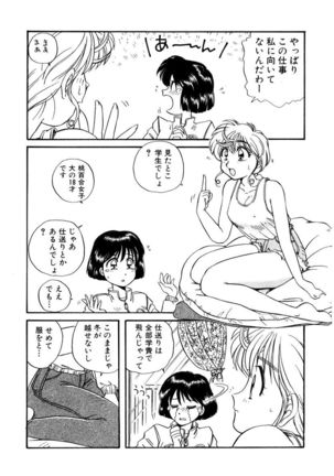 ＰＩＮＫちゃんＶ＜エンジョイソープランド！＞ch1-15 - Page 149