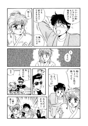 ＰＩＮＫちゃんＶ＜エンジョイソープランド！＞ch1-15 - Page 76