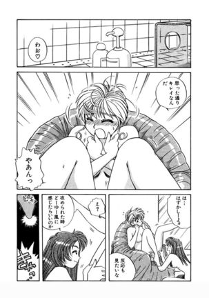 ＰＩＮＫちゃんＶ＜エンジョイソープランド！＞ch1-15 - Page 234