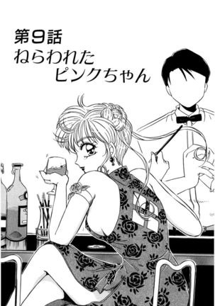 ＰＩＮＫちゃんＶ＜エンジョイソープランド！＞ch1-15 - Page 160