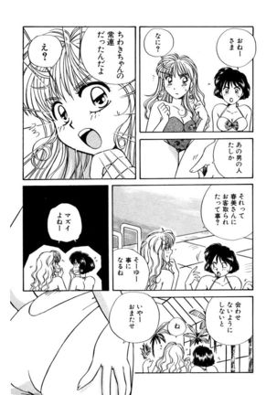 ＰＩＮＫちゃんＶ＜エンジョイソープランド！＞ch1-15 - Page 267