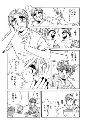ＰＩＮＫちゃんＶ＜エンジョイソープランド！＞ch1-15 - Page 294