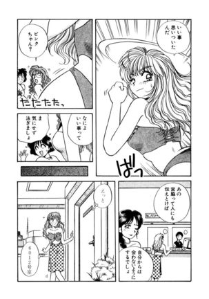 ＰＩＮＫちゃんＶ＜エンジョイソープランド！＞ch1-15 - Page 269