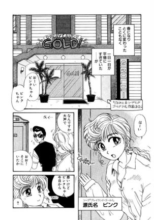 ＰＩＮＫちゃんＶ＜エンジョイソープランド！＞ch1-15 - Page 84