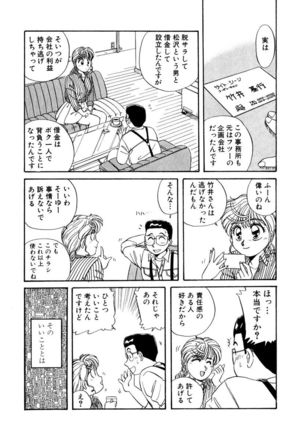 ＰＩＮＫちゃんＶ＜エンジョイソープランド！＞ch1-15 - Page 35