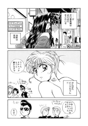 ＰＩＮＫちゃんＶ＜エンジョイソープランド！＞ch1-15 - Page 198