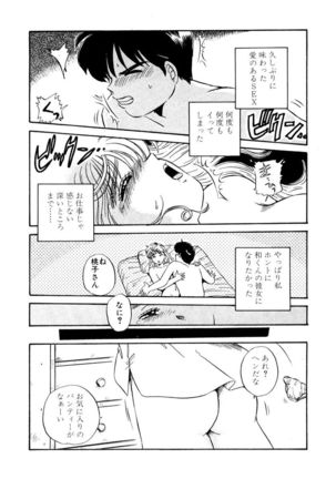 ＰＩＮＫちゃんＶ＜エンジョイソープランド！＞ch1-15 - Page 80