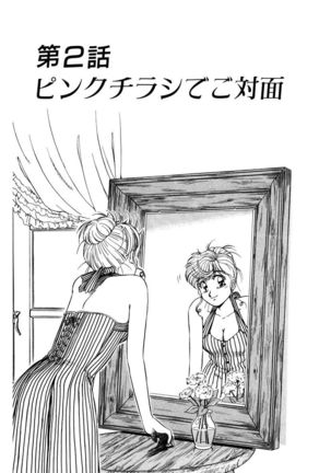 ＰＩＮＫちゃんＶ＜エンジョイソープランド！＞ch1-15 - Page 25
