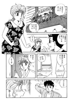 ＰＩＮＫちゃんＶ＜エンジョイソープランド！＞ch1-15 - Page 73