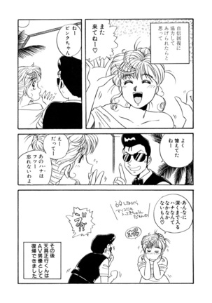 ＰＩＮＫちゃんＶ＜エンジョイソープランド！＞ch1-15 - Page 61