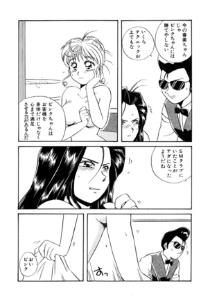 ＰＩＮＫちゃんＶ＜エンジョイソープランド！＞ch1-15 - Page 196